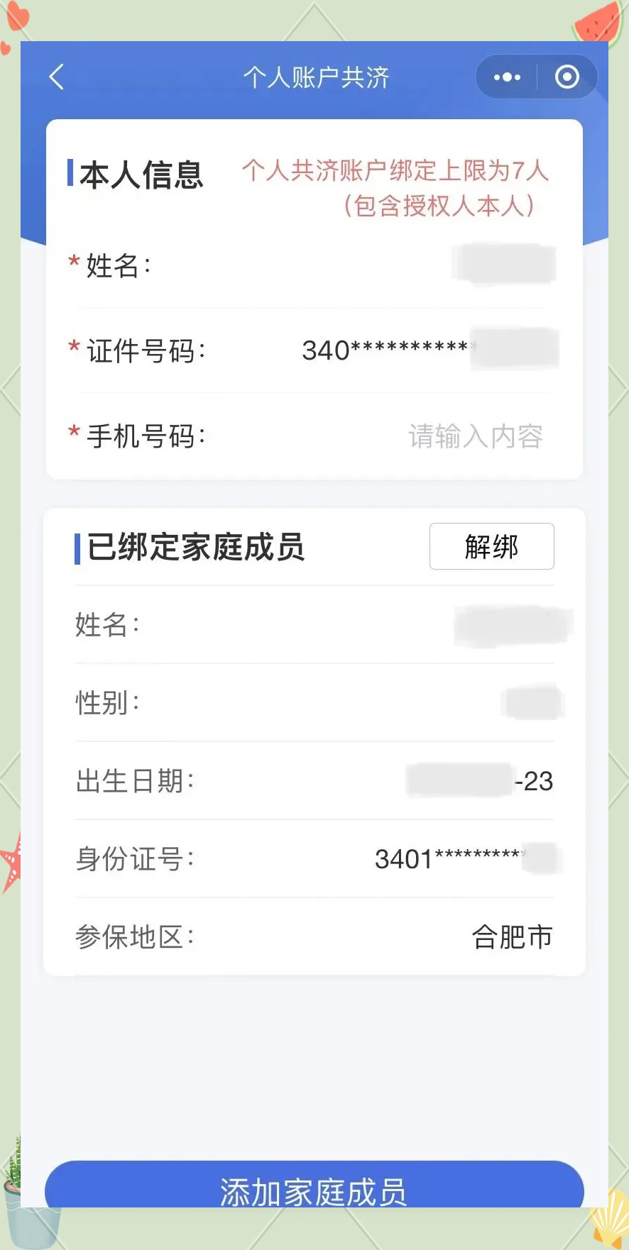 广东最新医保卡如何绑定到微信方法分析(最方便真实的广东医保卡如何绑定微信使用方法)