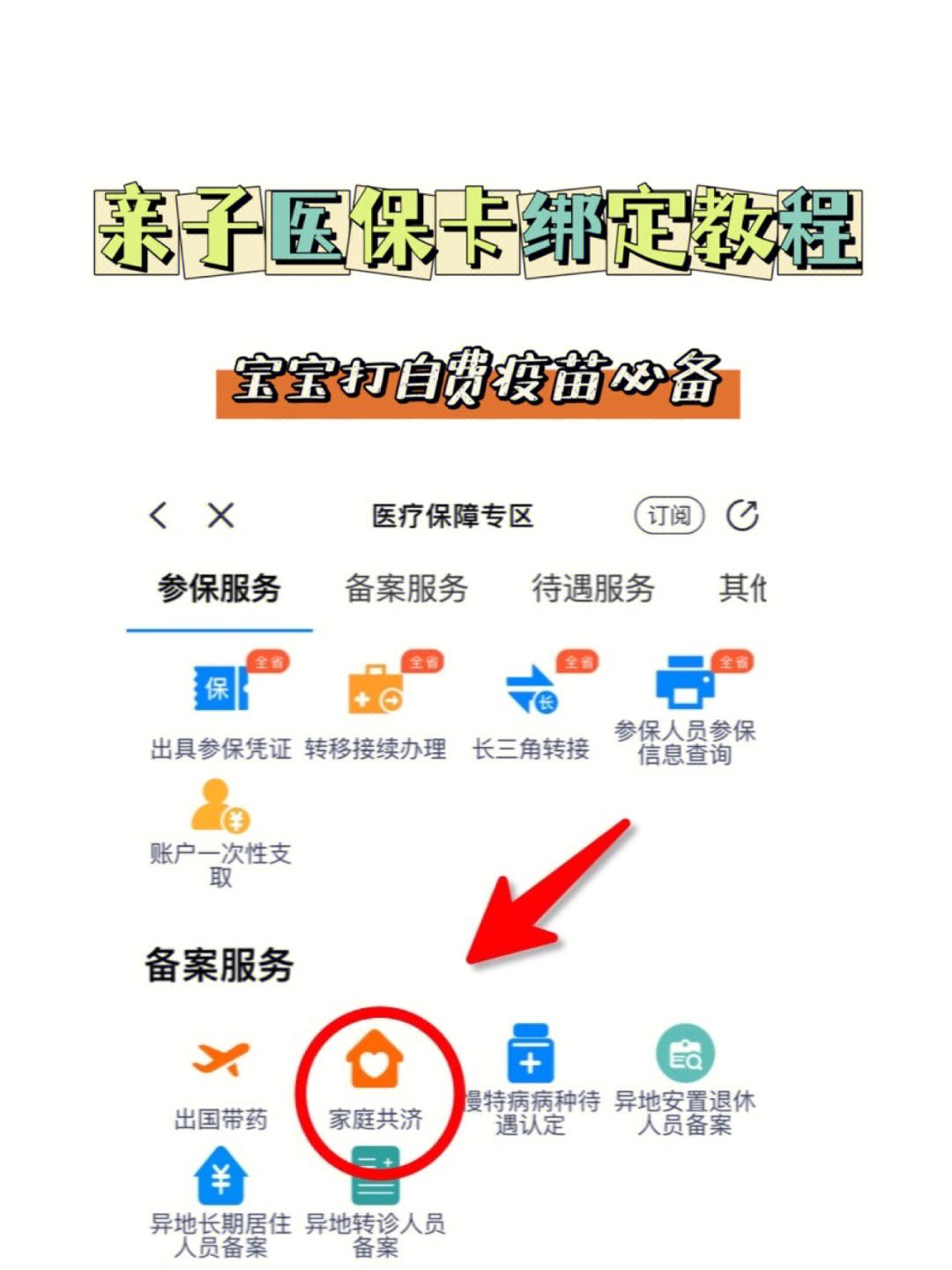 广东最新医保卡怎么绑定子女方法分析(最方便真实的广东职工医保卡怎么绑定子女方法)
