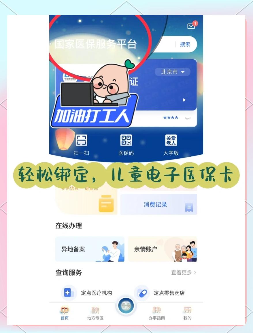 广东最新如何医保卡绑定微信方法分析(最方便真实的广东医保卡绑定微信怎么不能支付方法)