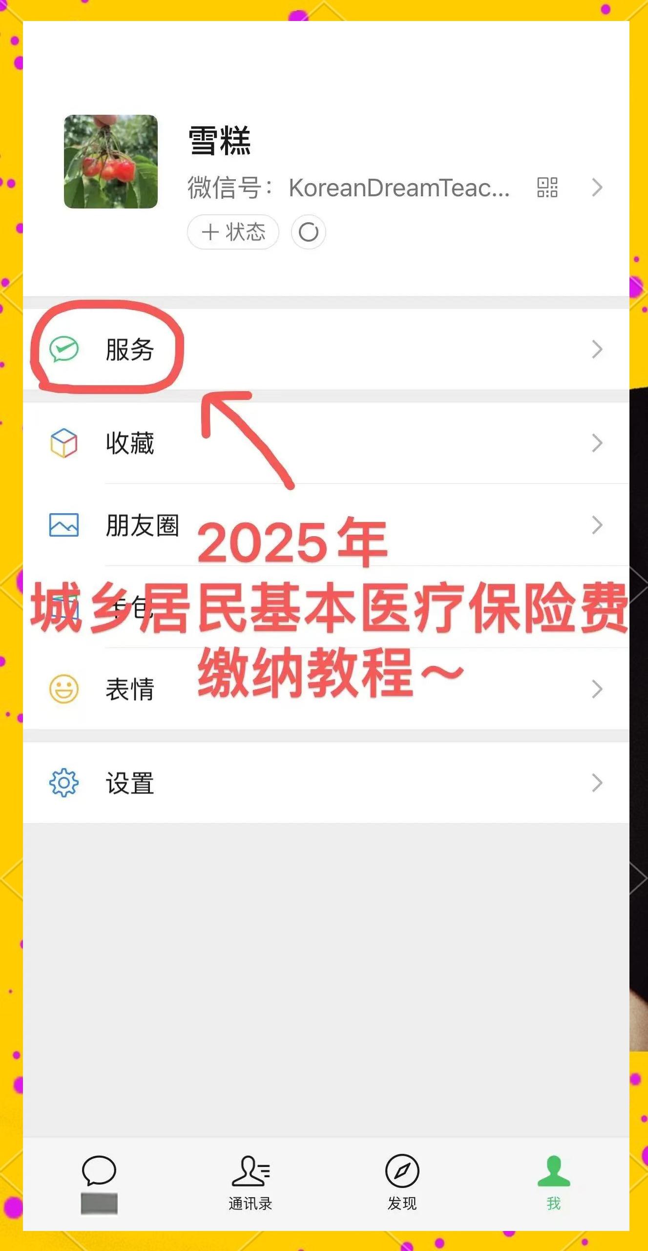 广东最新医保卡咋绑定微信方法分析(最方便真实的广东医保卡绑定微信能把钱取出来吗方法)