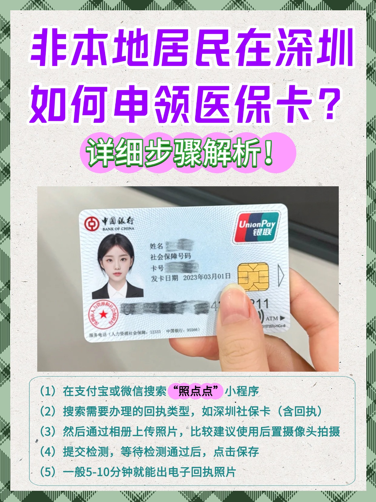 广东最新医保卡取钱步骤图片方法分析(最方便真实的广东医保卡取钱怎么取到哪个银行方法)