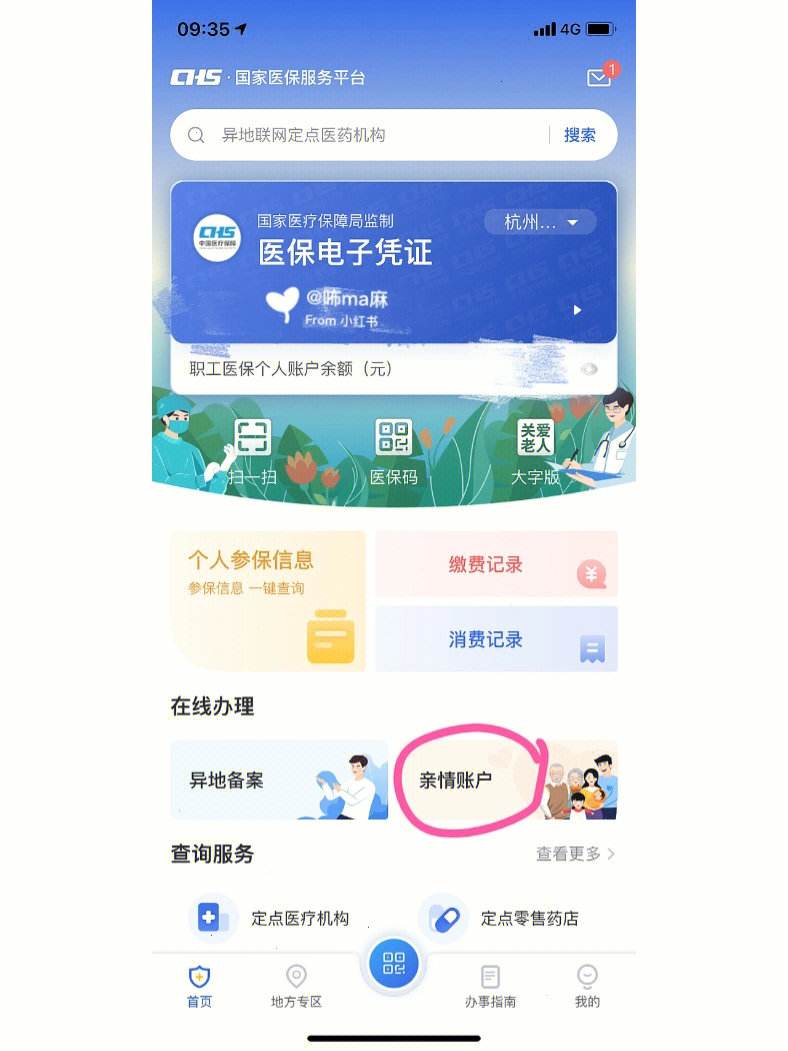 广东最新微信绑定医保卡方法分析(最方便真实的广东微信绑定医保卡怎么绑定家人方法)