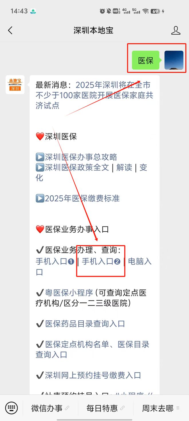 广东最新深圳医保提取24小时到账方法分析(最方便真实的广东深圳医保个人帐户提取方法)