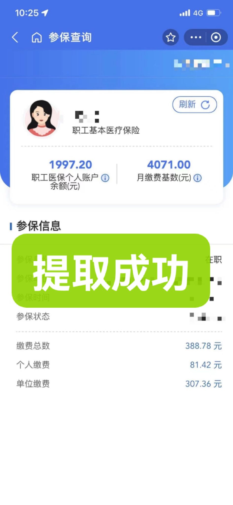 广东最新个人医保余额取出方式方法分析(最方便真实的广东怎样提取医保个人账户余额方法)