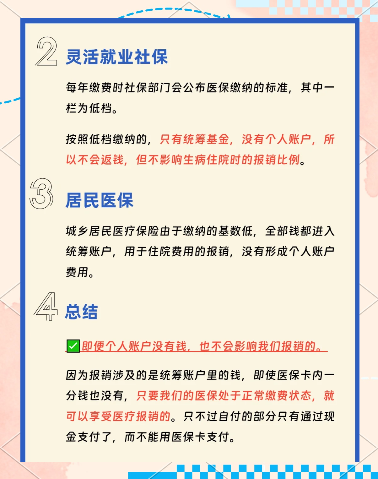 广东最新医保卡的余额使用规则方法分析(最方便真实的广东医保卡余额使用范围方法)
