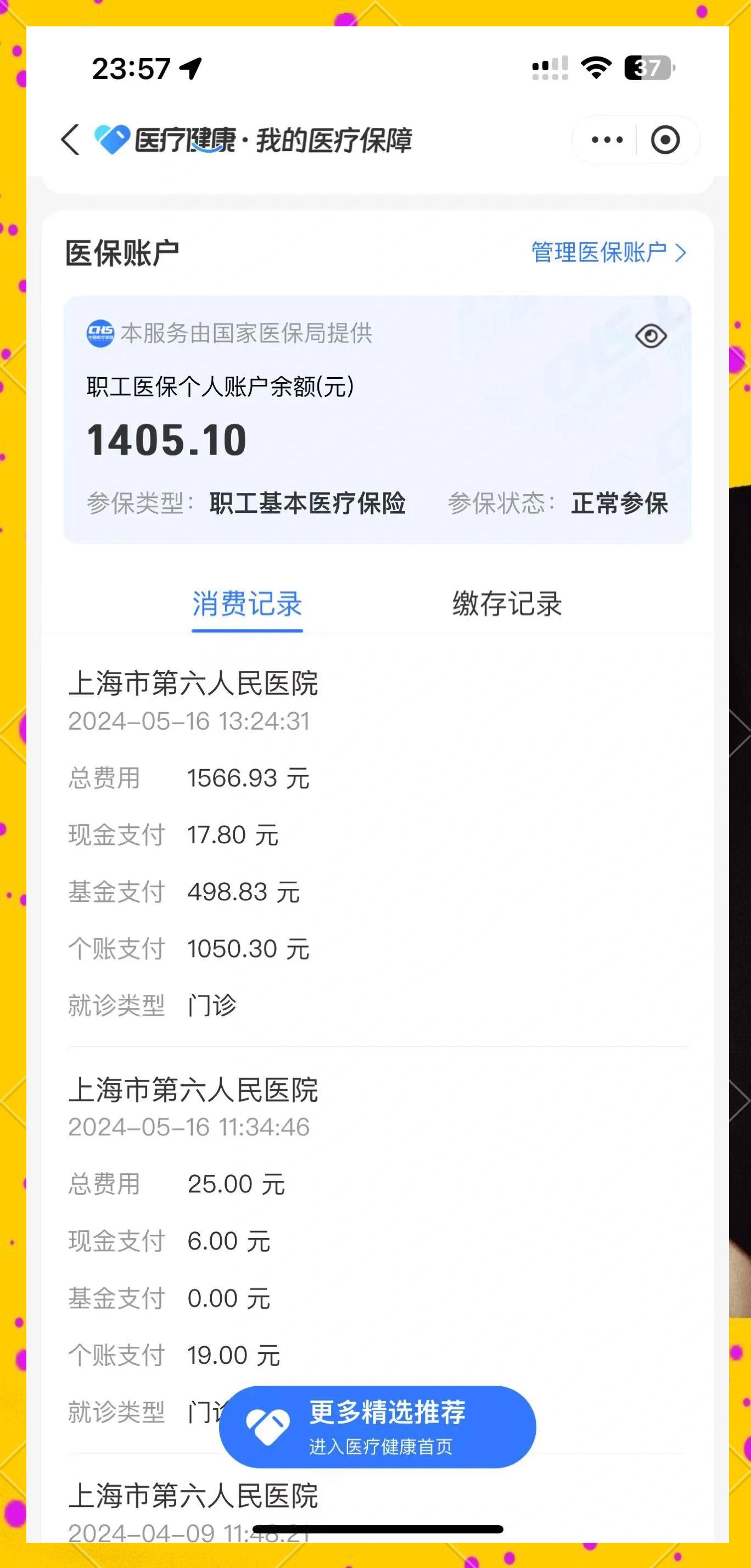 广东最新医保提取中介联系微信方法分析(最方便真实的广东医保提现电话方法)