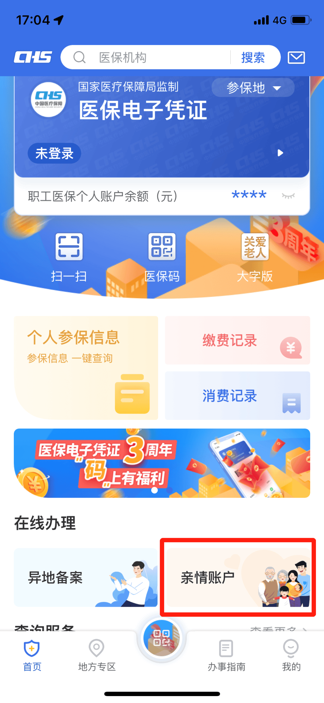 广东最新医保卡绑定银行卡如何当银行卡刷方法分析(最方便真实的广东我的医保如何绑定银行卡方法)