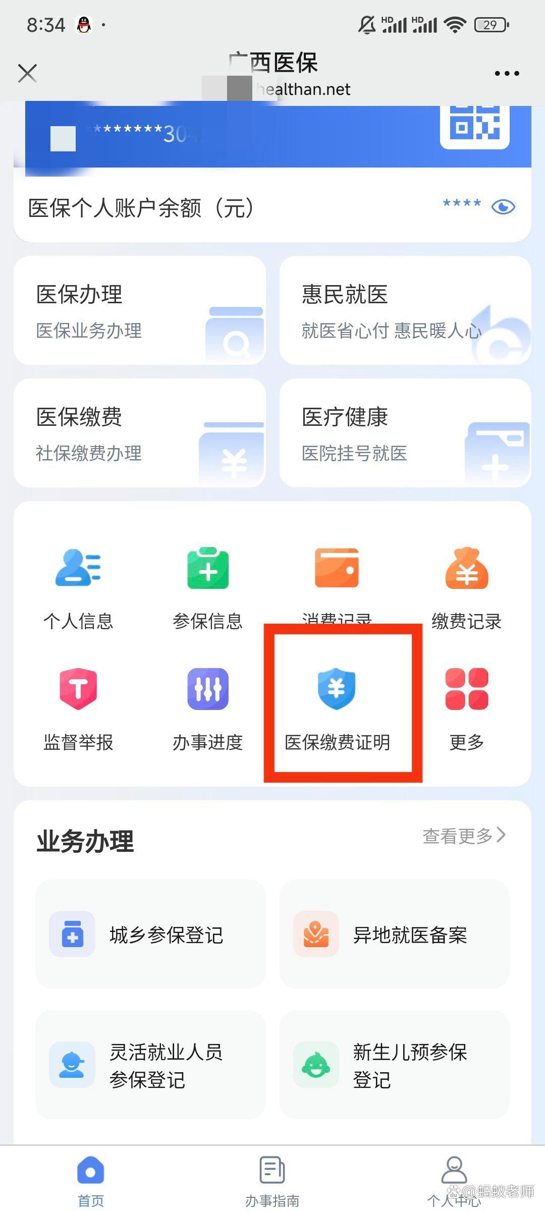 广东最新医保卡怎么在手机上使用方法分析(最方便真实的广东医保卡在手机里面怎么交费方法)