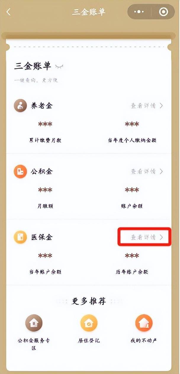 广东最新医保个人账户余额微信查询方法分析(最方便真实的广东医保个人账户余额微信查询不到方法)