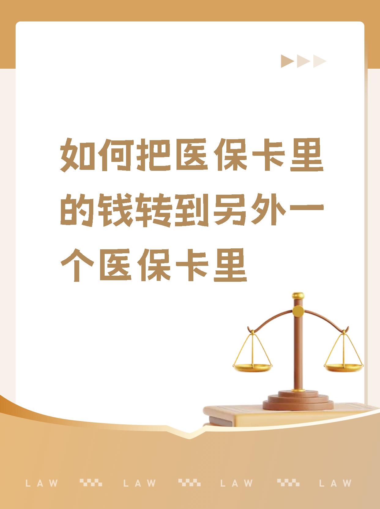 广东最新医保的钱转到银行卡方法分析(最方便真实的广东医保钱转到银行卡最简单方法方法)
