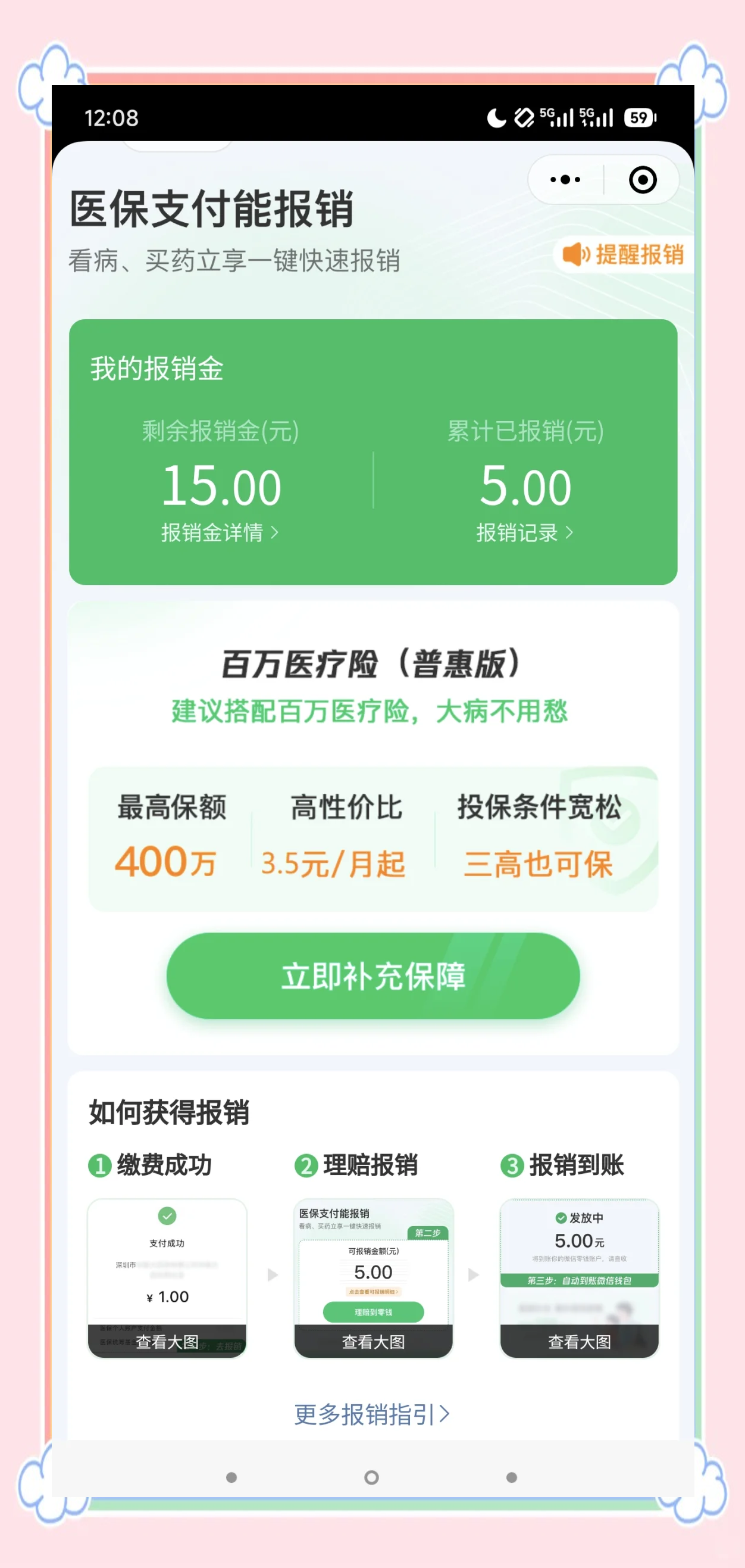 广东最新医保换现金秒到账微信方法分析(最方便真实的广东医保卡套取现金渠道方法)