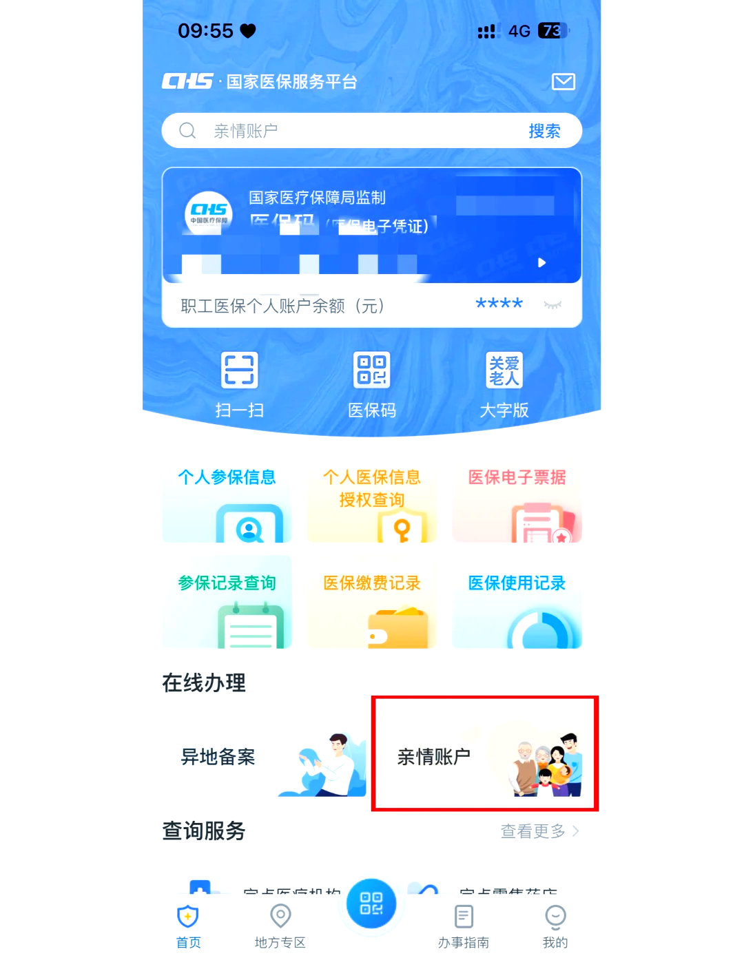 广东最新医保卡丢失怎么绑定微信方法分析(最方便真实的广东医保卡丢了咋整方法)