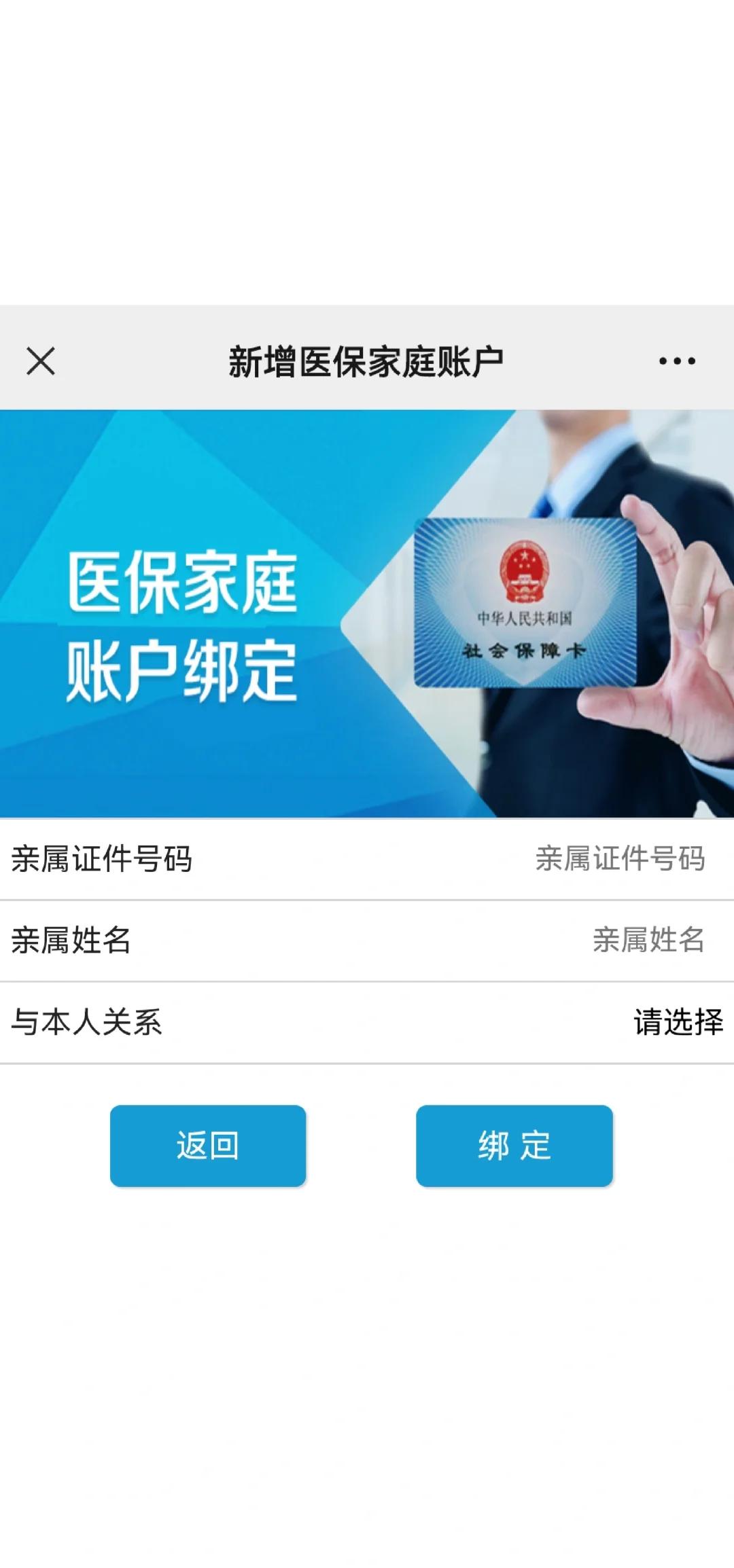 广东最新医保卡如何绑定家人一起使用方法分析(最方便真实的广东医保卡绑定家人共享后,怎么使用?方法)