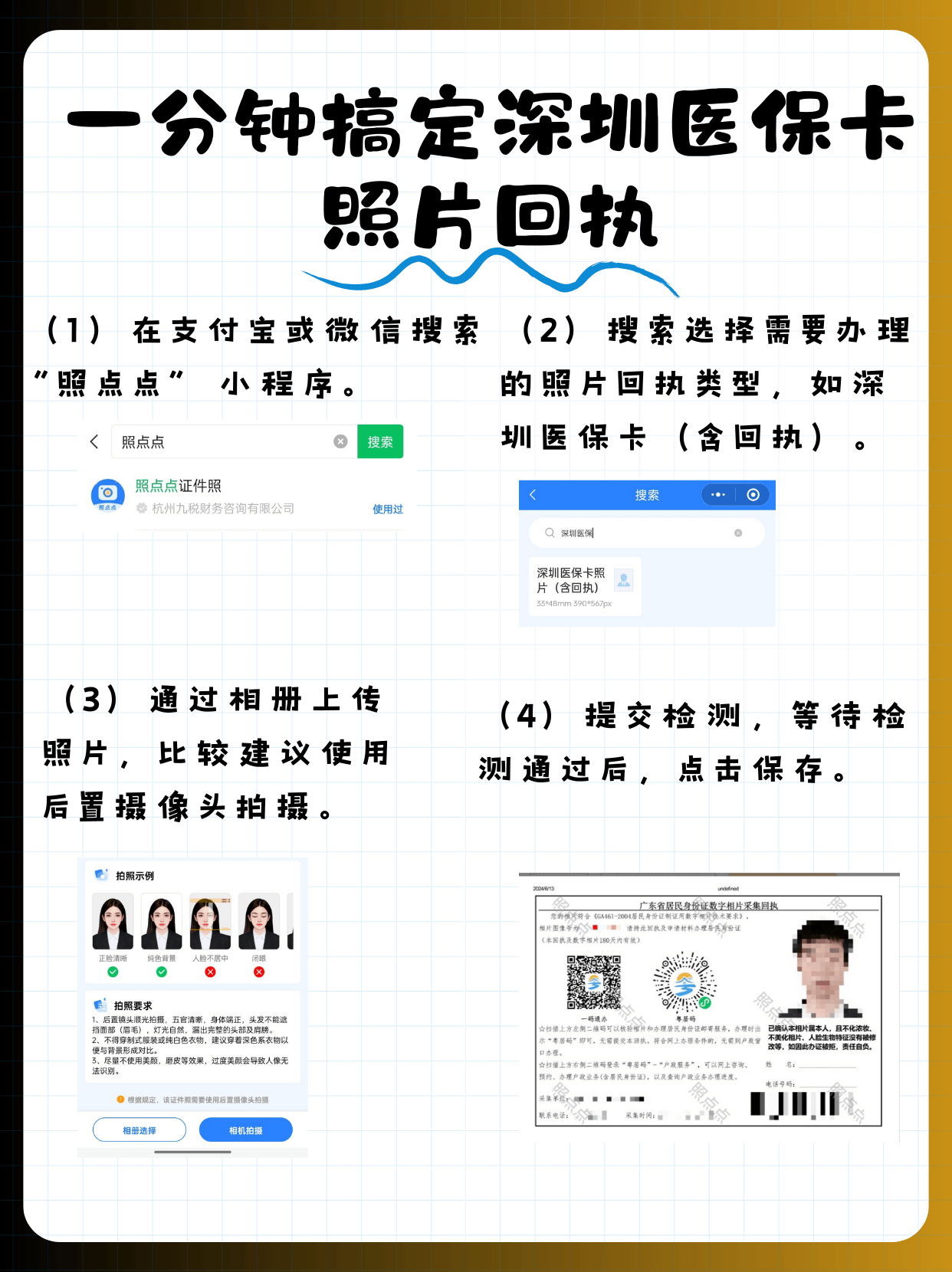 广东包含深圳医保卡换现金联系方式的词条