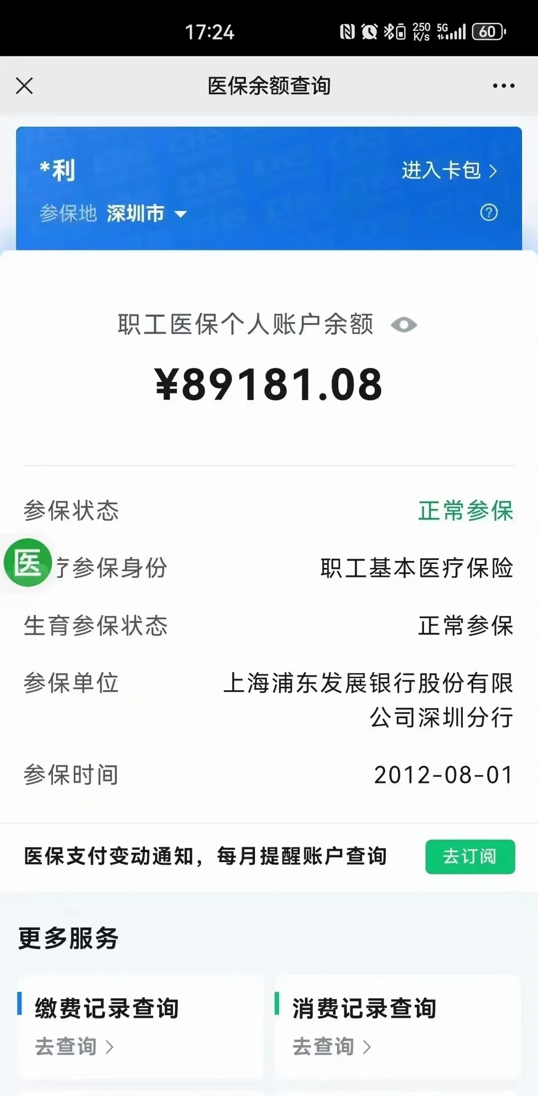 广东最新医保卡提现联系方式方法分析(最方便真实的广东医保提取24小时微信方法)
