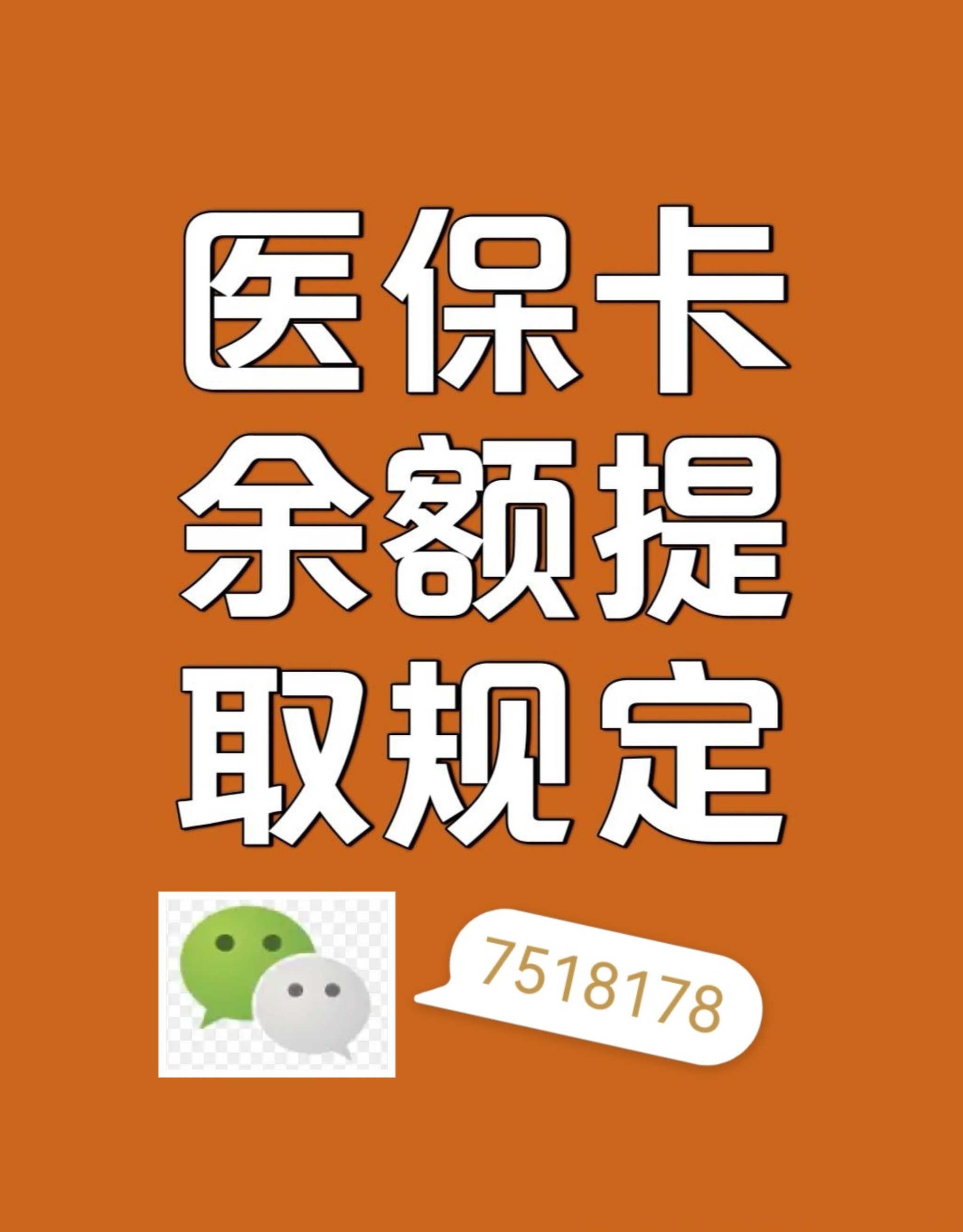 广东最新医保余额是一年一清吗方法分析(最方便真实的广东医保账户余额是一年一清吗方法)