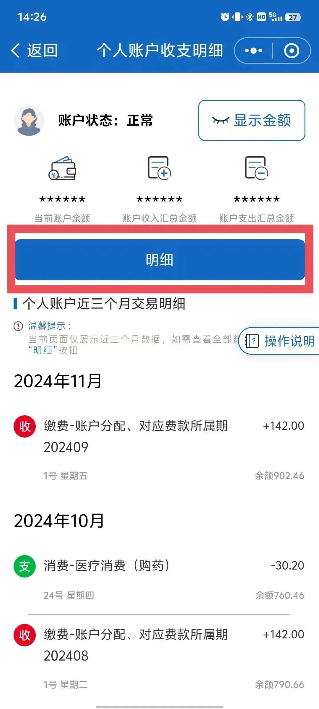 广东最新手机上医保卡钱怎么查询方法分析(最方便真实的广东手机里怎么查医保卡里的余额钱方法)