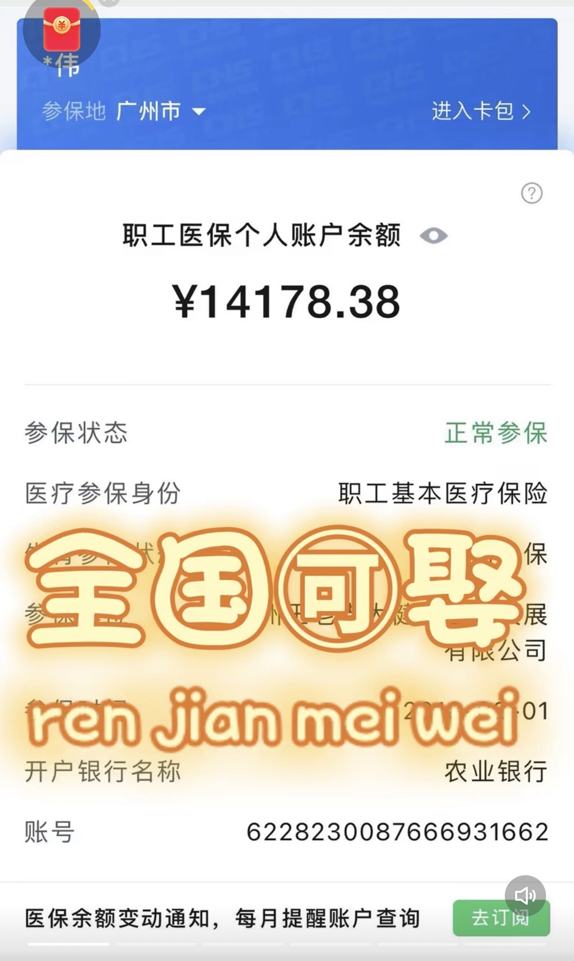 广东关于医保卡提现v芯xiala5推的信息
