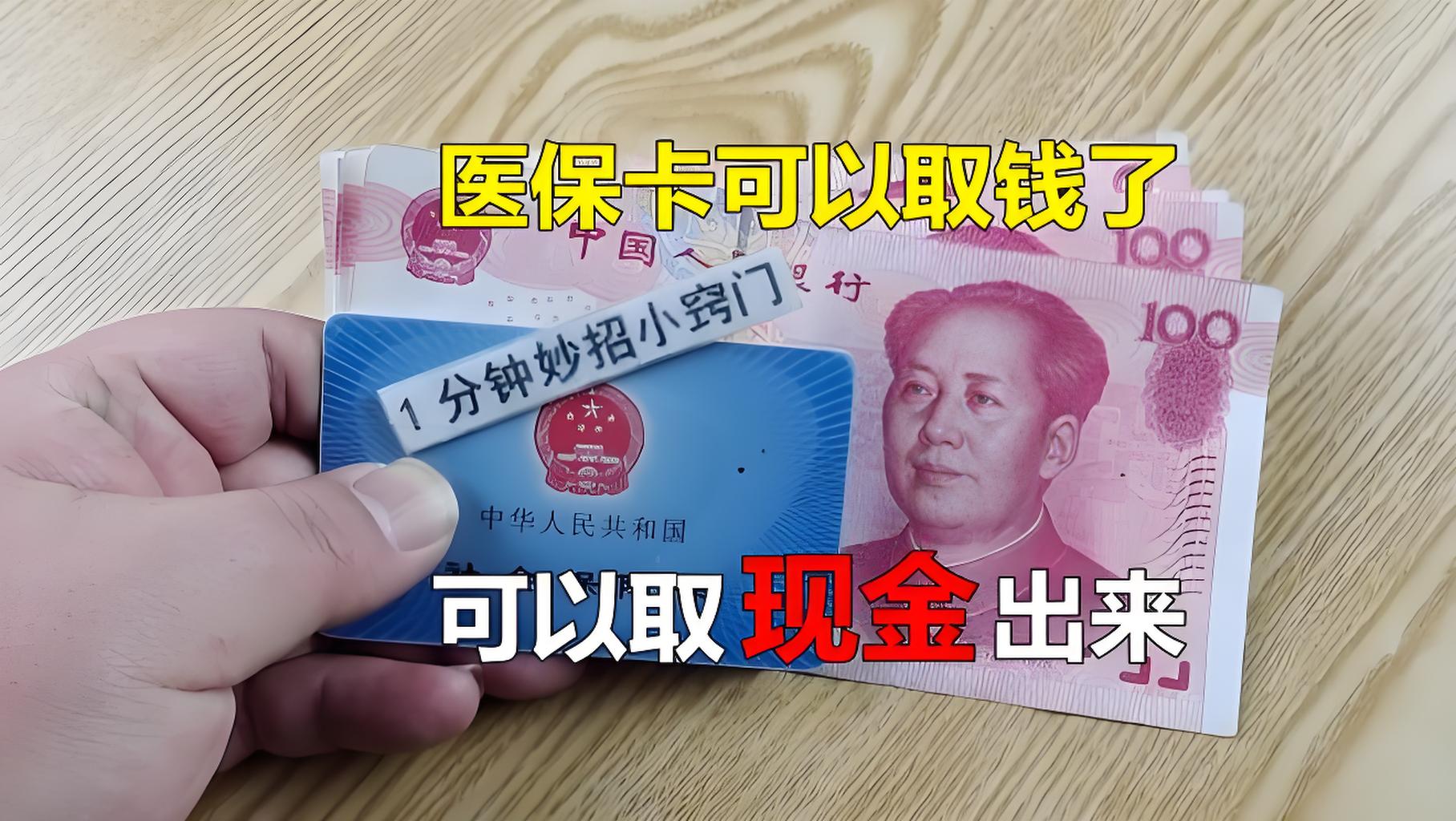 广东最新刷医保卡换现金方法分析(最方便真实的广东找中介10分钟提取医保方法)