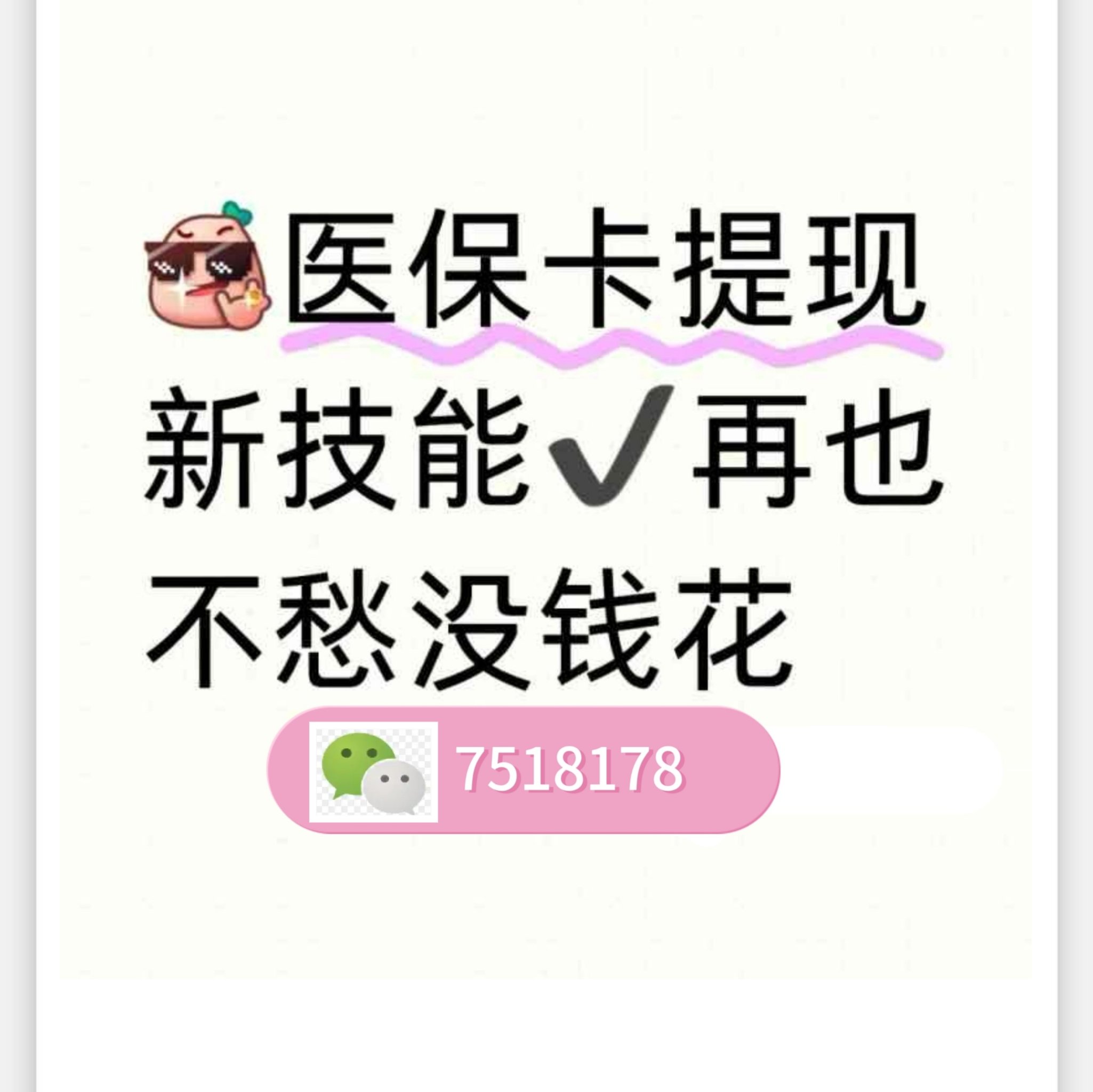 广东最新医保卡提现手续费多少方法分析(最方便真实的广东医保卡提现手续费多少钱一个月方法)