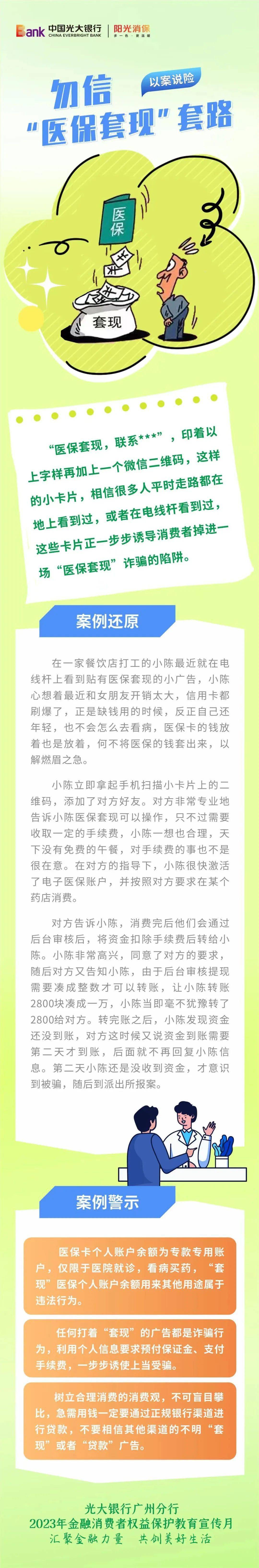 广东最新医保套现的方式有哪些方法分析(最方便真实的广东医保套现一般手续费多少方法)
