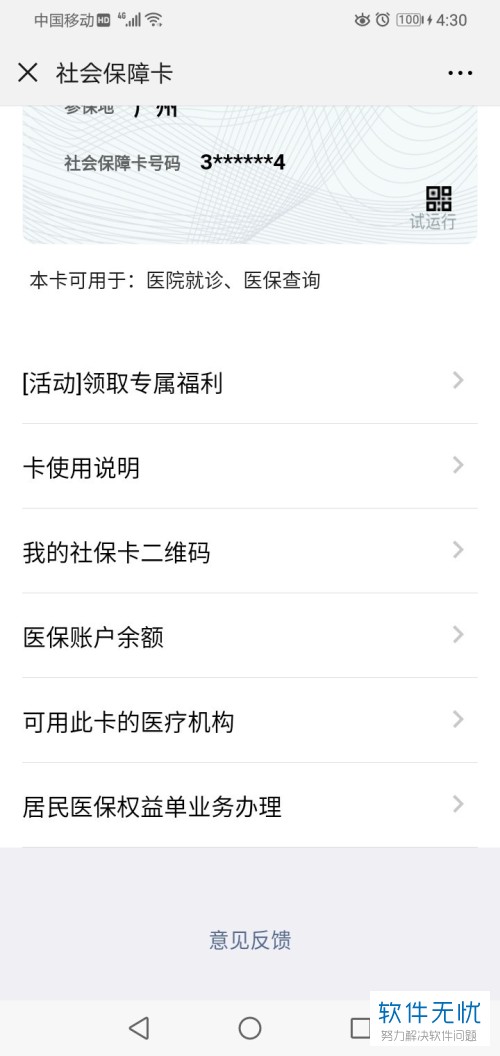 广东最新医保卡怎么绑定微信提现账户信息方法分析(最方便真实的广东医保卡怎么绑定微信提现账户信息错误方法)