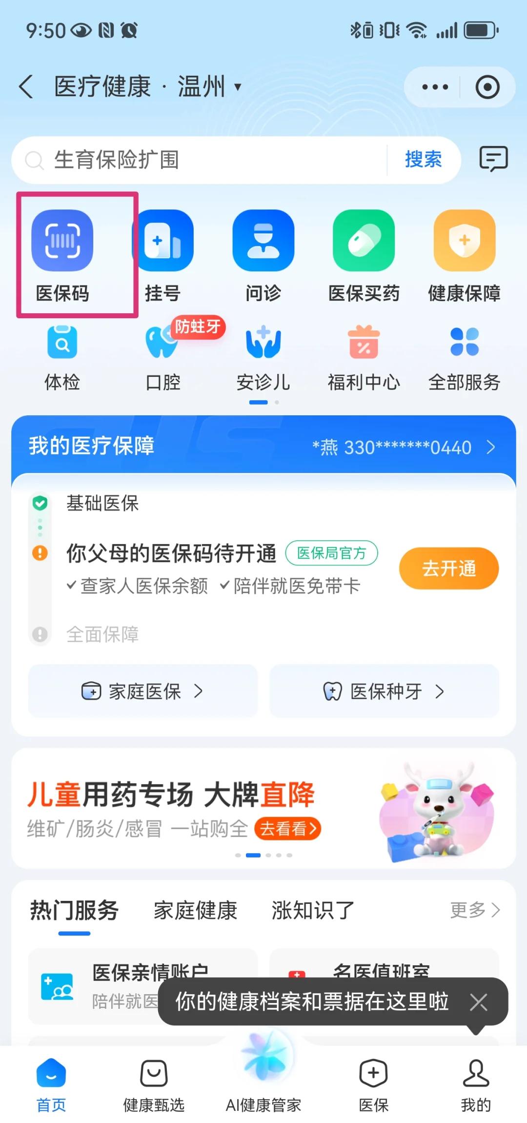 广东最新医保卡如何绑定亲情账户方法分析(最方便真实的广东医保绑定的亲情账户怎么使用方法)