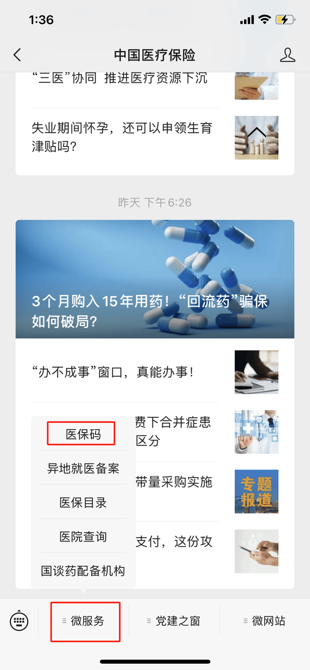 广东最新医保卡怎么样绑定亲情账户方法分析(最方便真实的广东医保绑定亲情账户怎么使用方法)