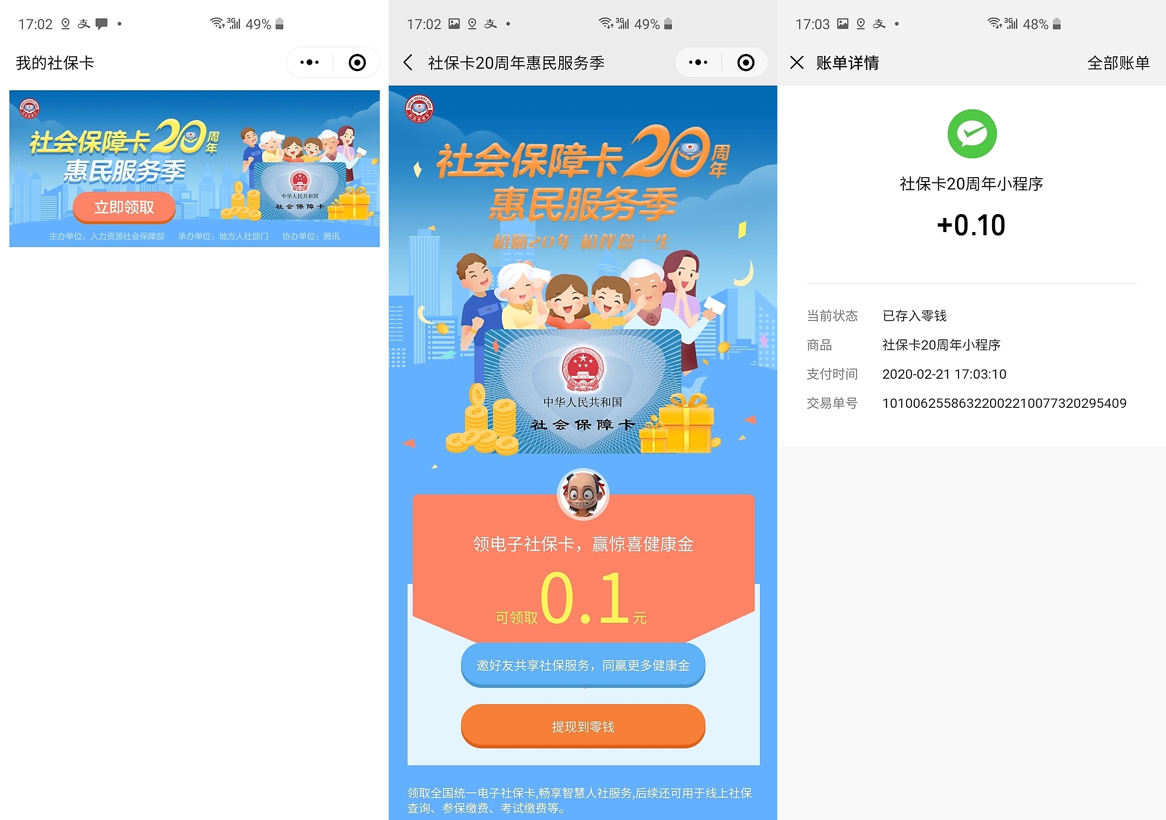 广东最新社保卡的钱转入微信余额方法分析(最方便真实的广东社保卡的钱转入微信余额怎么转方法)