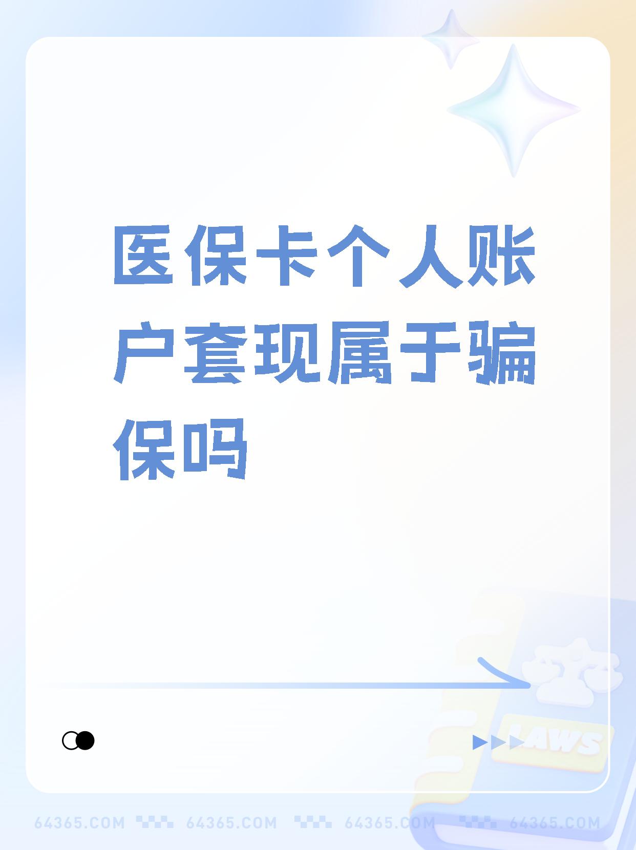 广东最新急用钱套医保卡联系方式方法分析(最方便真实的广东急用钱套医保卡联系方式嘉兴方法)