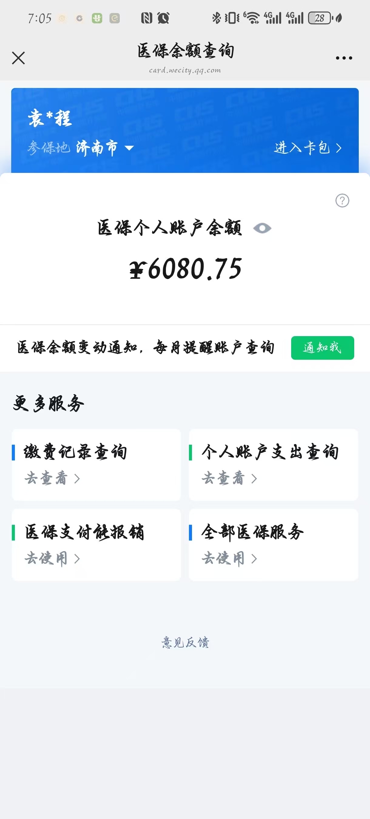 广东最新怎么把医保卡里的余额套出来花了方法分析(最方便真实的广东怎么把医保卡里的余额套出来花了呢方法)