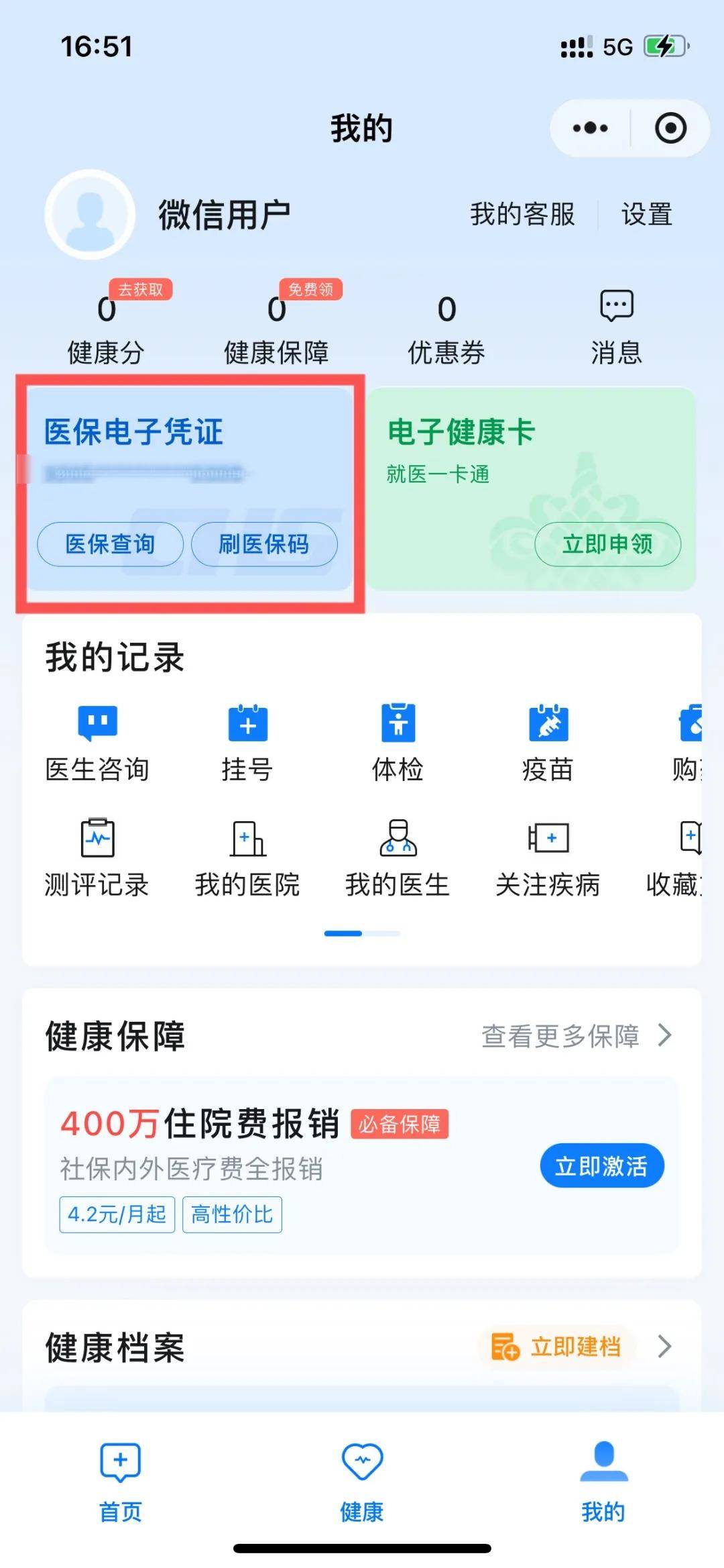 广东最新医保卡绑定微信支付步骤方法分析(最方便真实的广东医保卡绑定微信支付步骤是什么方法)