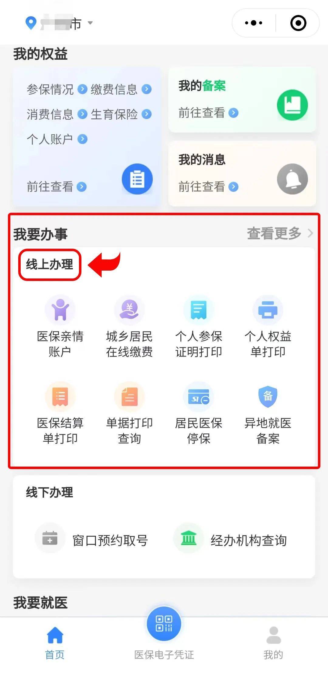 广东最新医保卡怎么提取到微信方法分析(最方便真实的广东医保卡怎么提取到微信里方法)