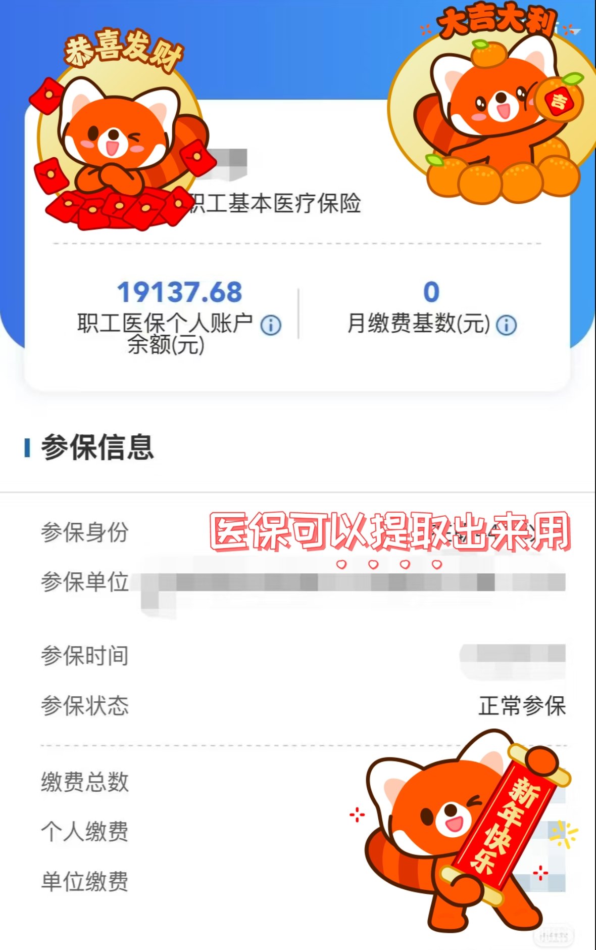 广东最新医保个人账户怎么取出来方法分析(最方便真实的广东医疗保险个人账户怎么取出来方法)