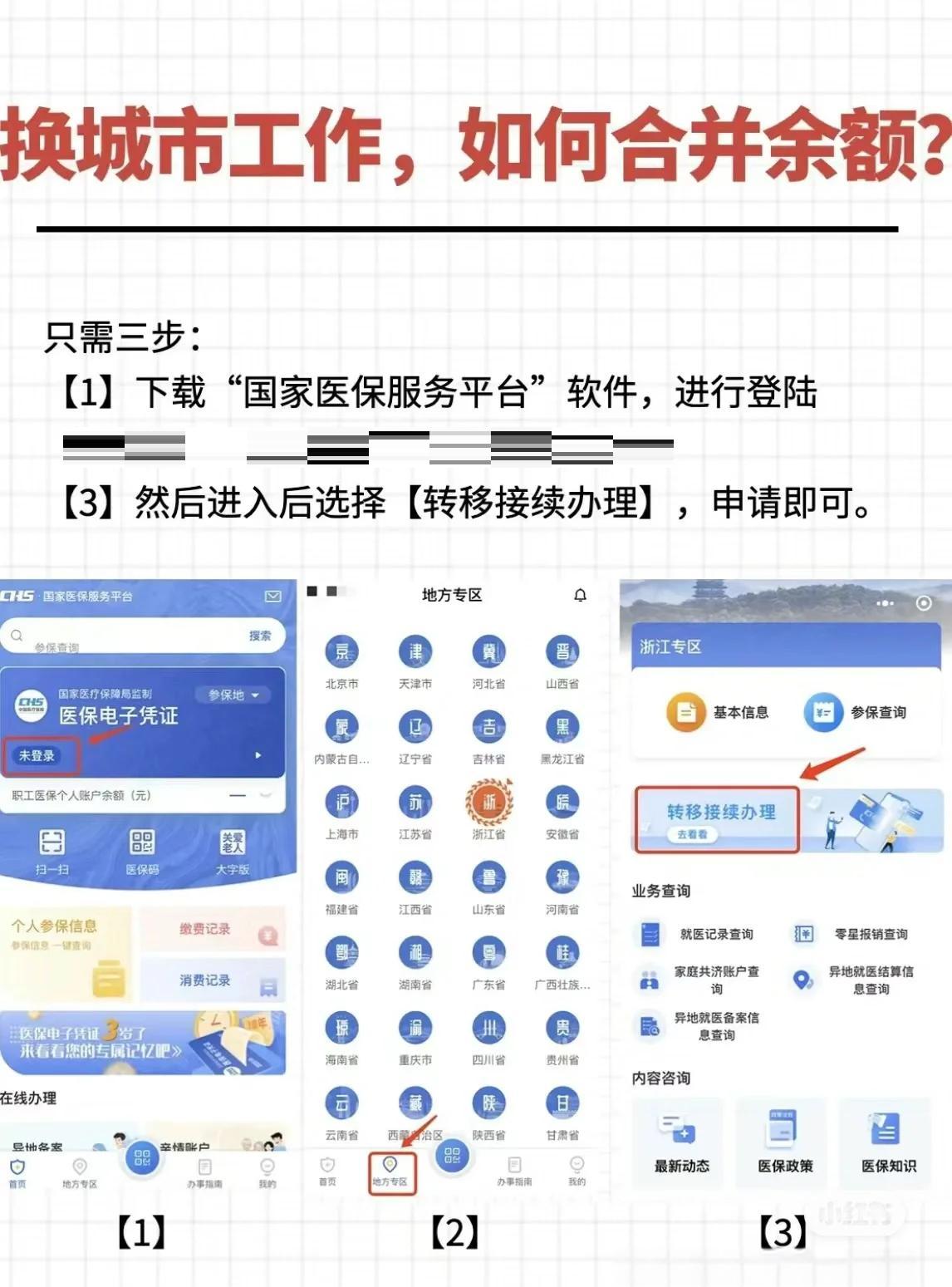 广东最新医保卡取钱最简单方法方法分析(最方便真实的广东医保卡取钱最简单方法用支付宝查询方法)