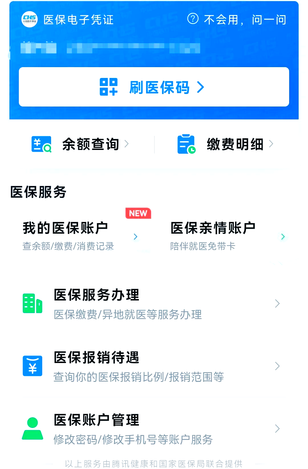 广东最新医保卡怎么绑微信支付方法分析(最方便真实的广东医保卡绑定在微信怎么用方法)