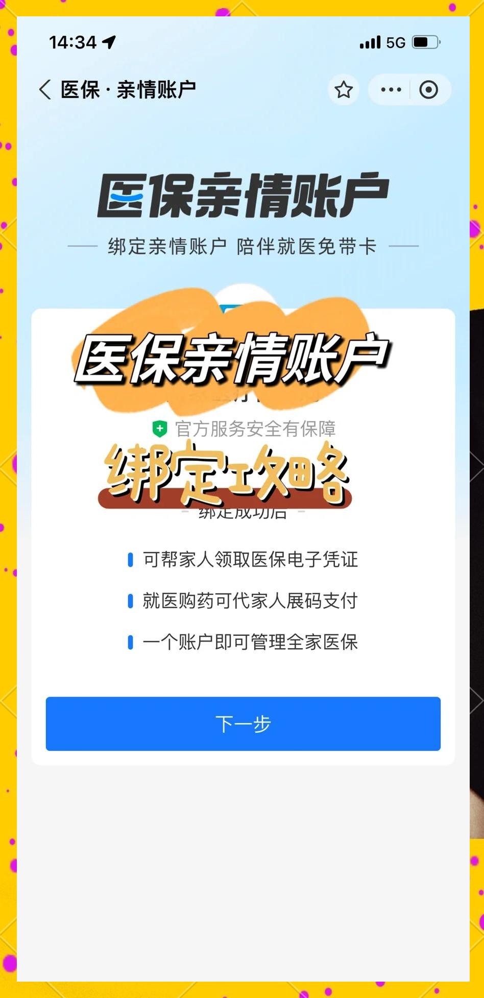 广东最新医保怎么绑卡提现方法分析(最方便真实的广东怎样把医保卡的钱提取到微信方法)