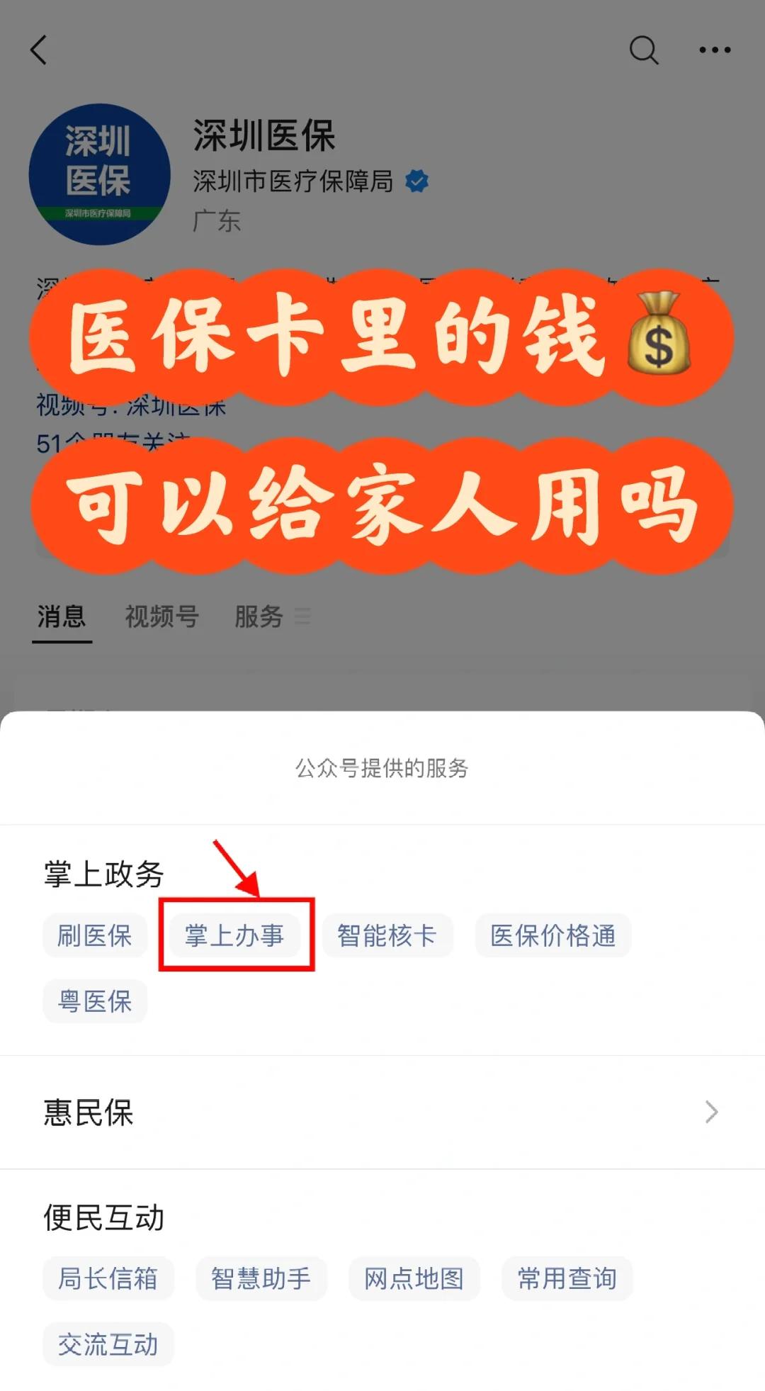 广东最新医保卡里余额怎么转给家人使用方法分析(最方便真实的广东医保卡金额如何转移给家人方法)