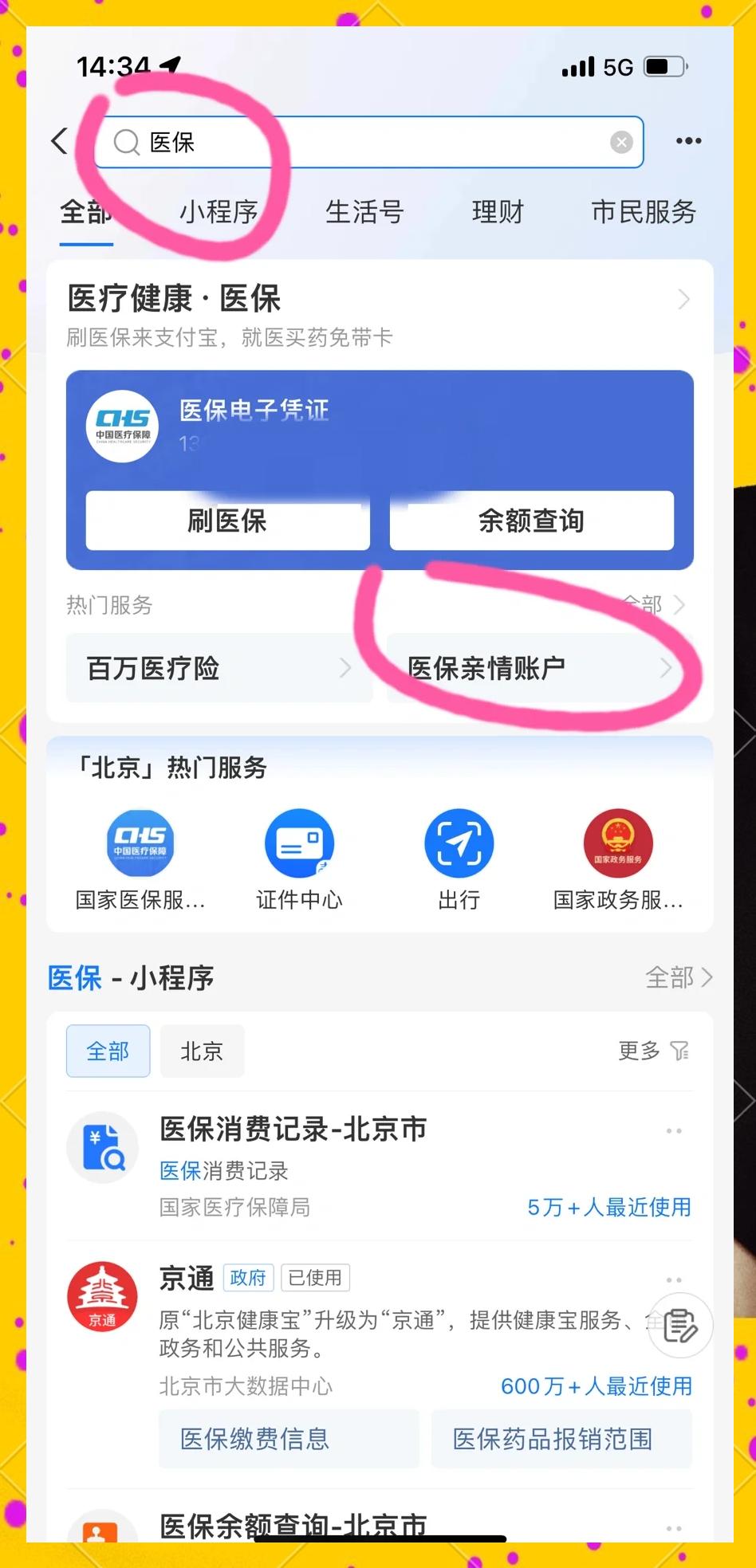 广东最新怎样将医保卡绑在微信上方法分析(最方便真实的广东怎样将医保卡绑在微信上支付方法)