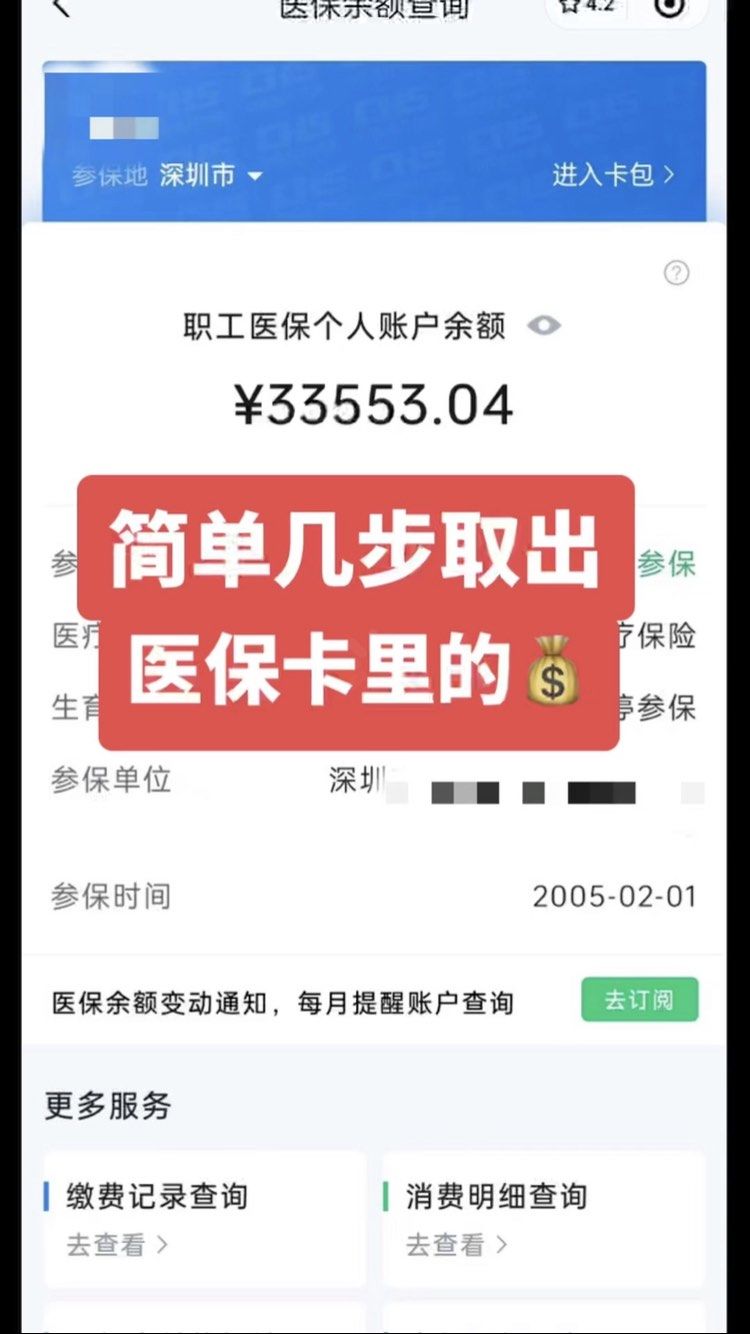 广东最新医保卡网上套取现金渠道方法分析(最方便真实的广东医保卡如何网上套现方法)